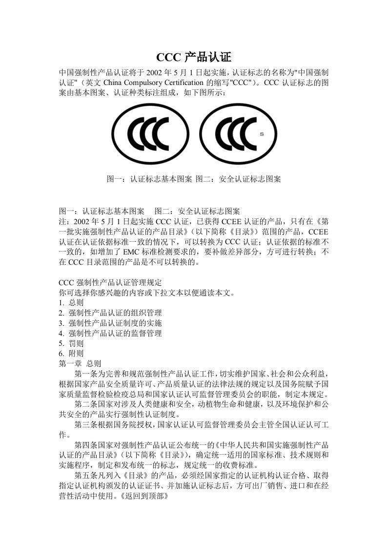 企业CCC产品认证