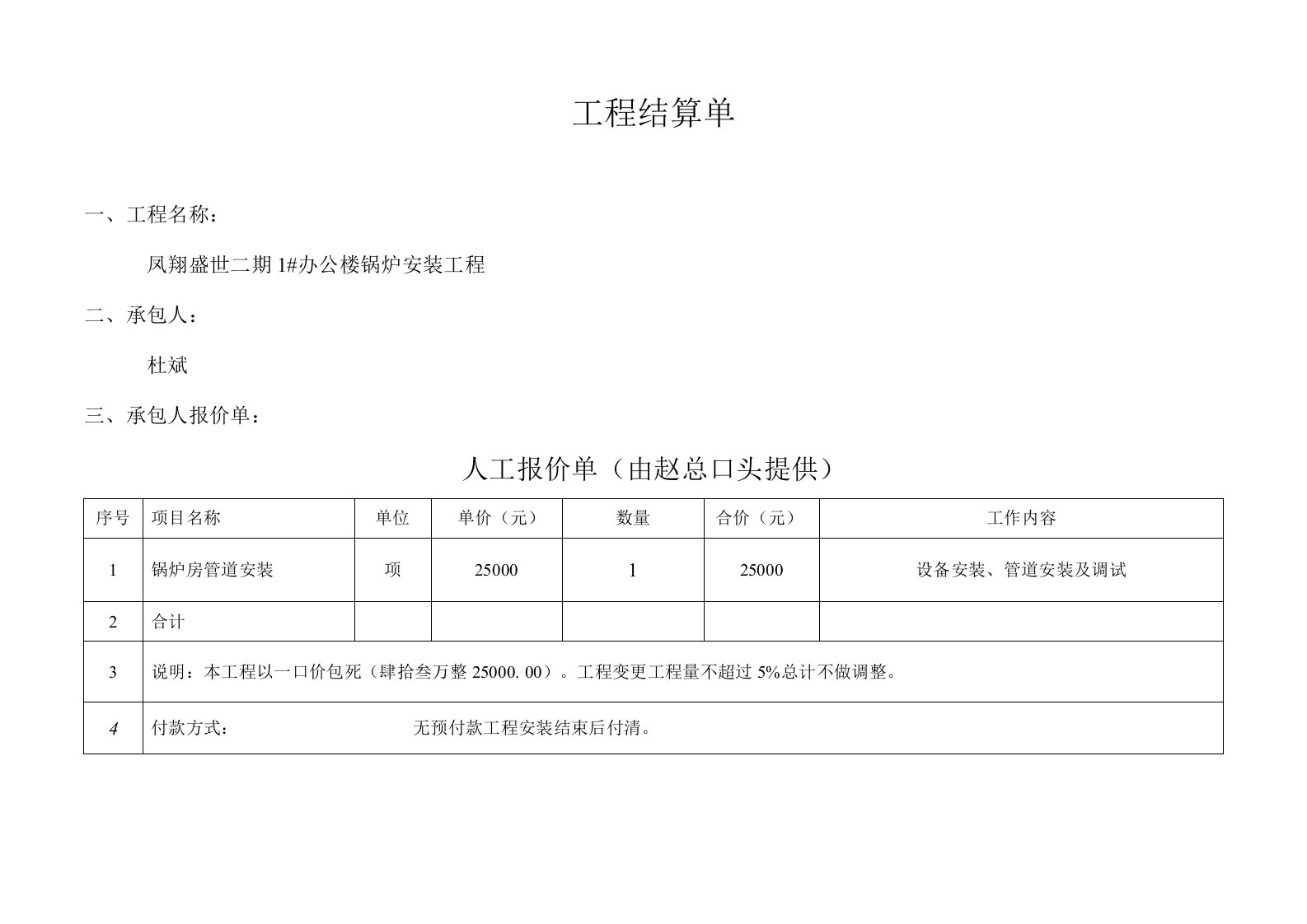 杜斌米脂工程结算单