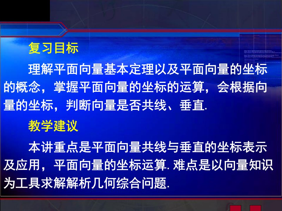 最新平面向量的基本定理及坐标运算PPT课件