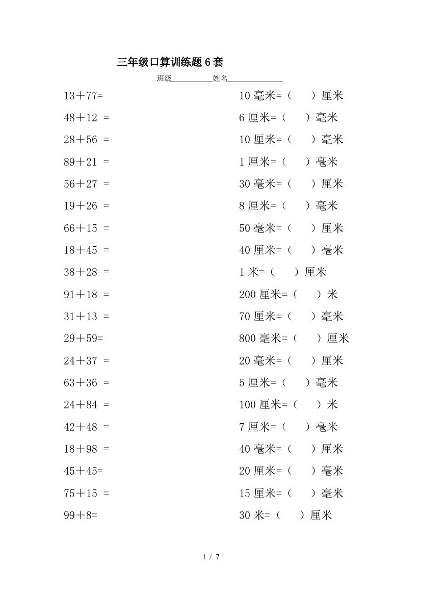 三年级口算训练题6套