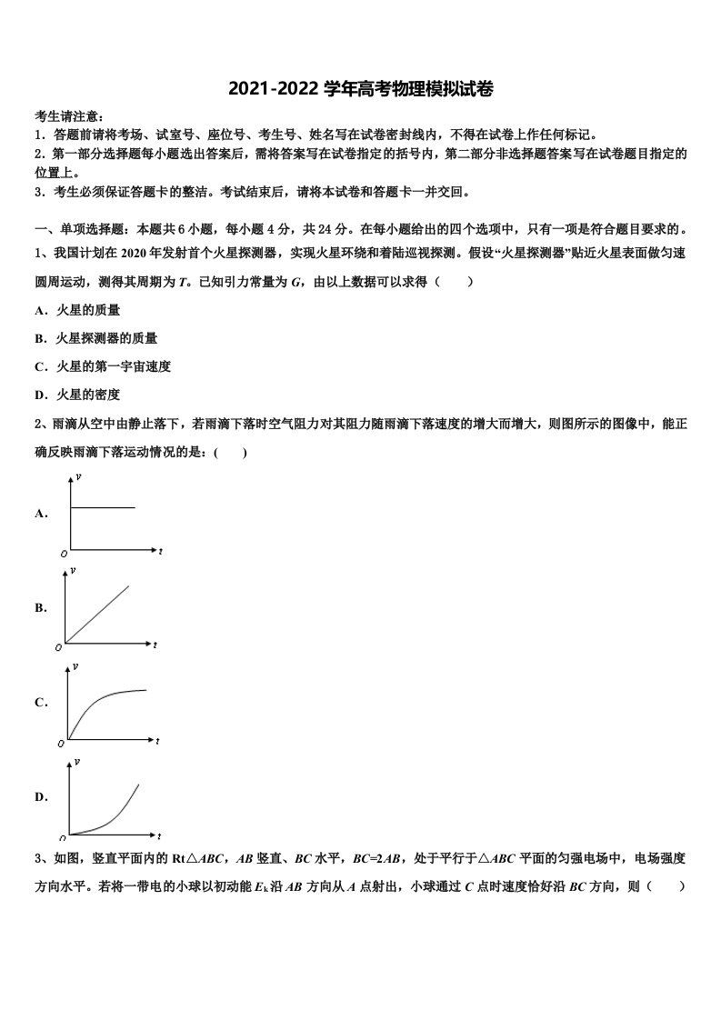 福建省泉州市德化一中2021-2022学年高三第三次测评物理试卷含解析