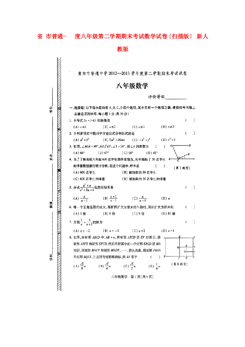 （整理版）市普通八年级第二学期期末考试