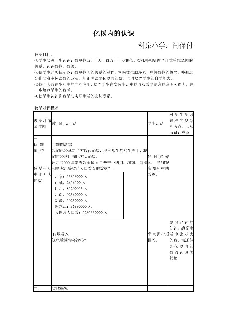 亿以内数的认识教学设计