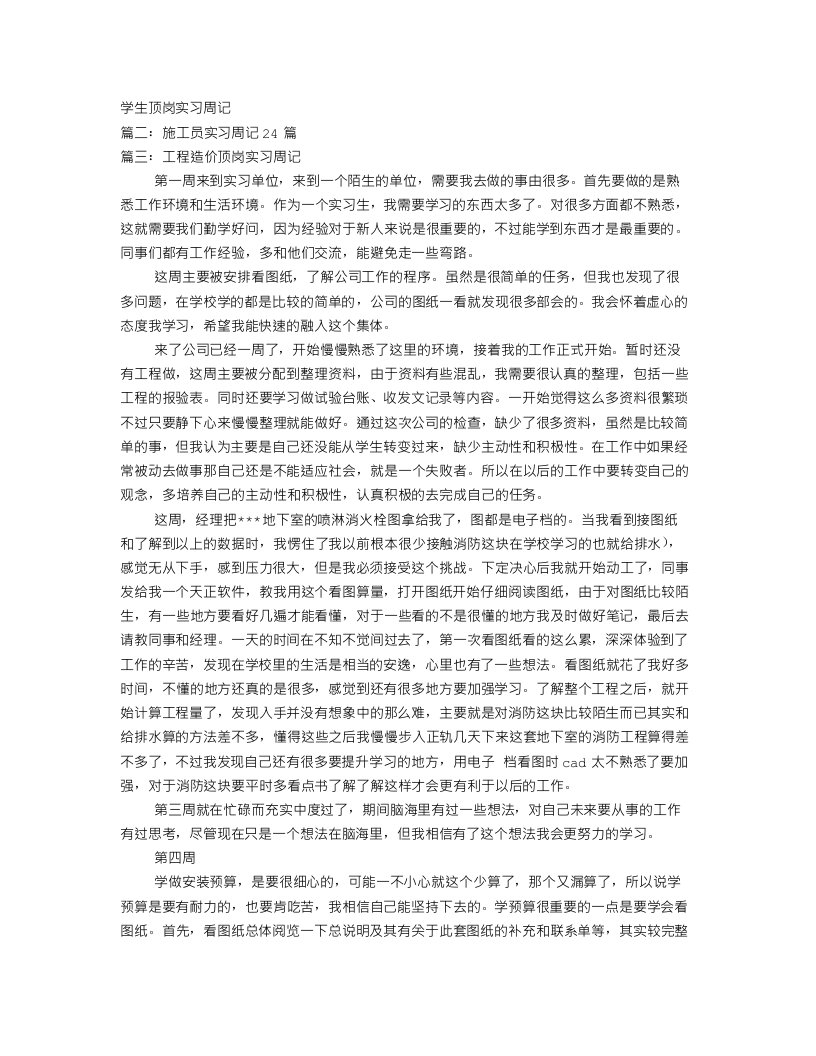 消防工程实习周记