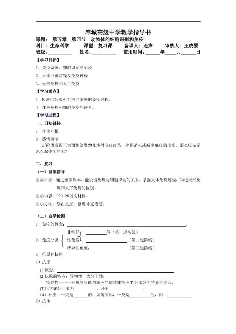 沪科版生命科学高二上5-4《细胞识别和免疫》学案1