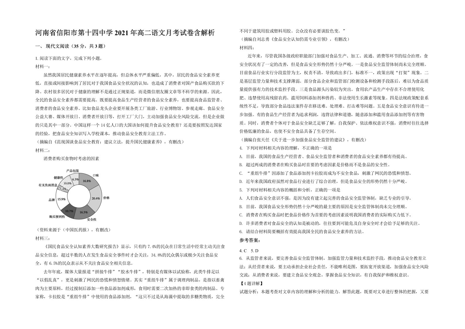 河南省信阳市第十四中学2021年高二语文月考试卷含解析