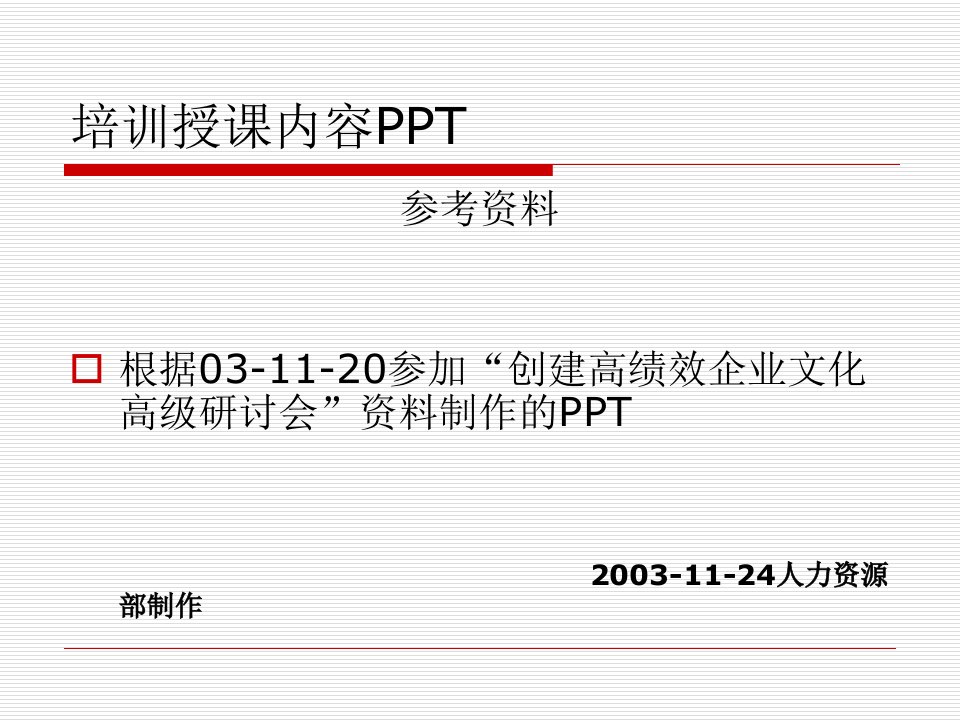 绩效管理学习PPT