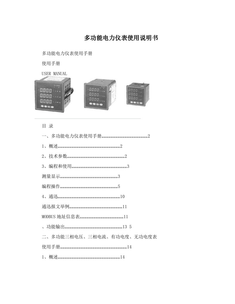 多功能电力仪表使用说明书