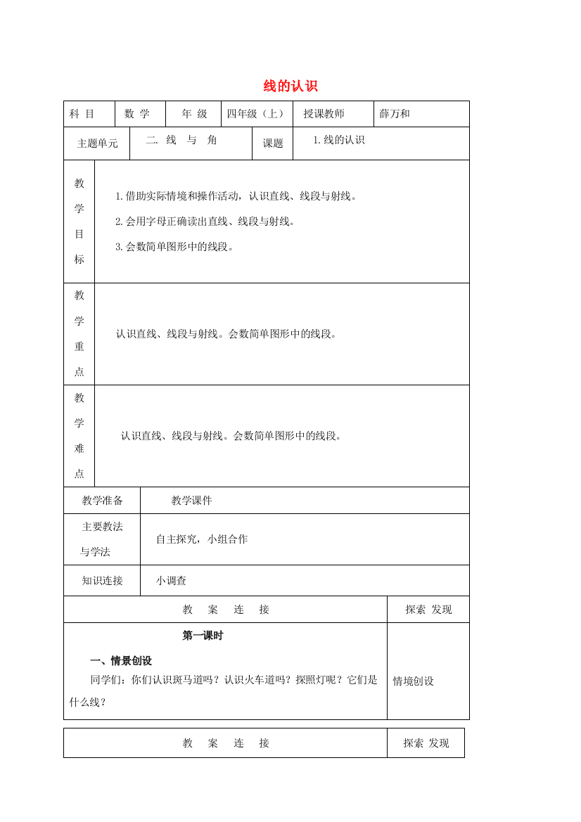 四年级数学上册