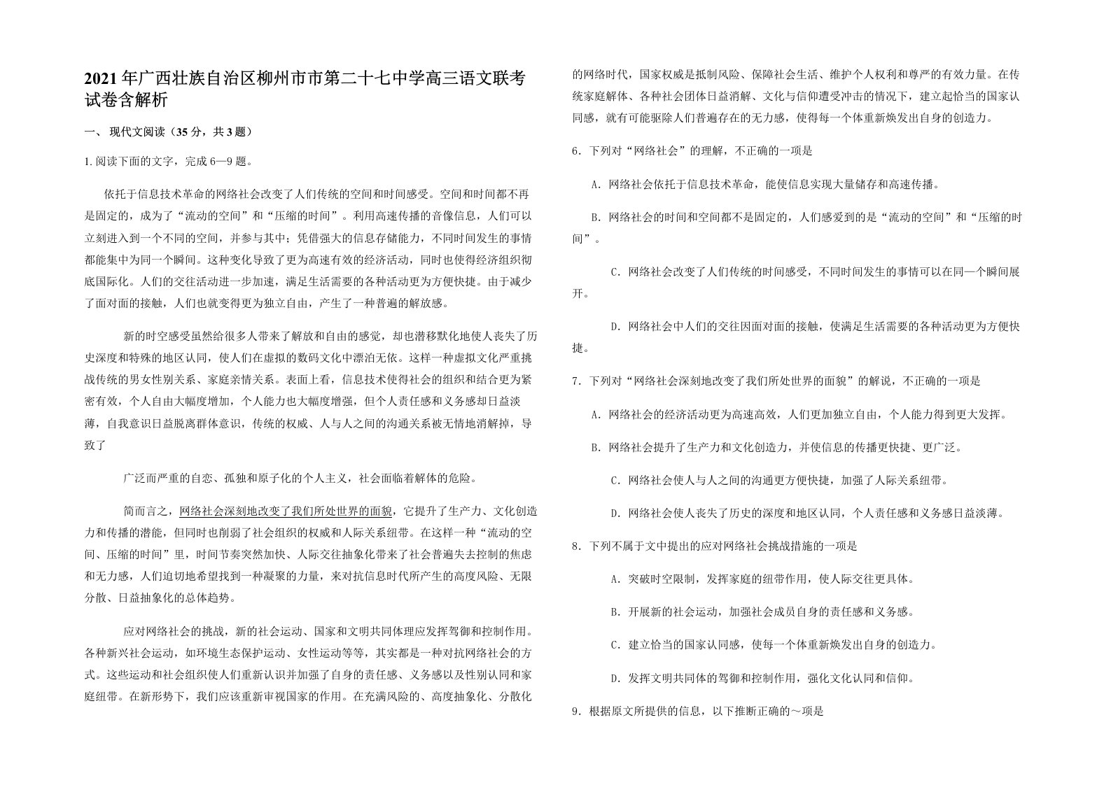 2021年广西壮族自治区柳州市市第二十七中学高三语文联考试卷含解析