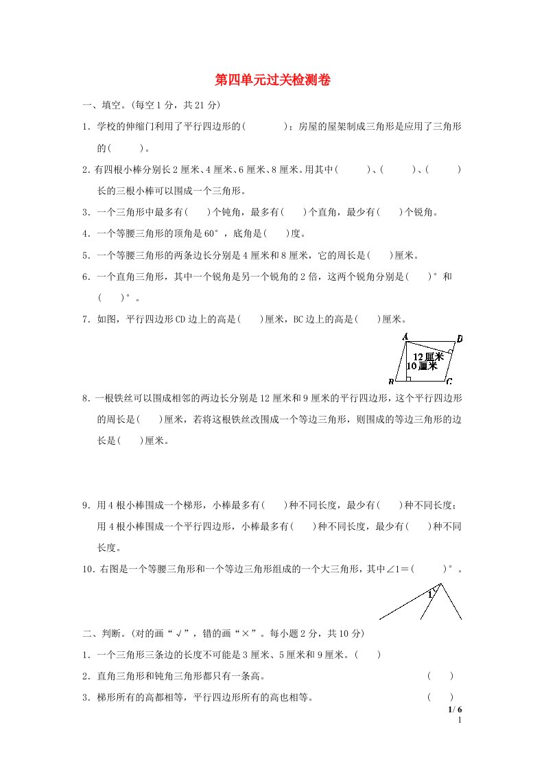 2022四年级数学下册第4单元多边形的认识过关检测卷冀教版