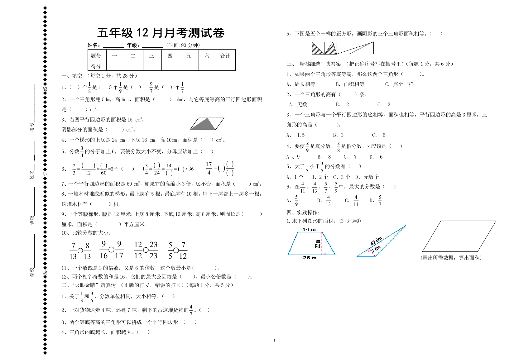 五年级数学上册试题-12月月考试卷-(北师大版)含答案