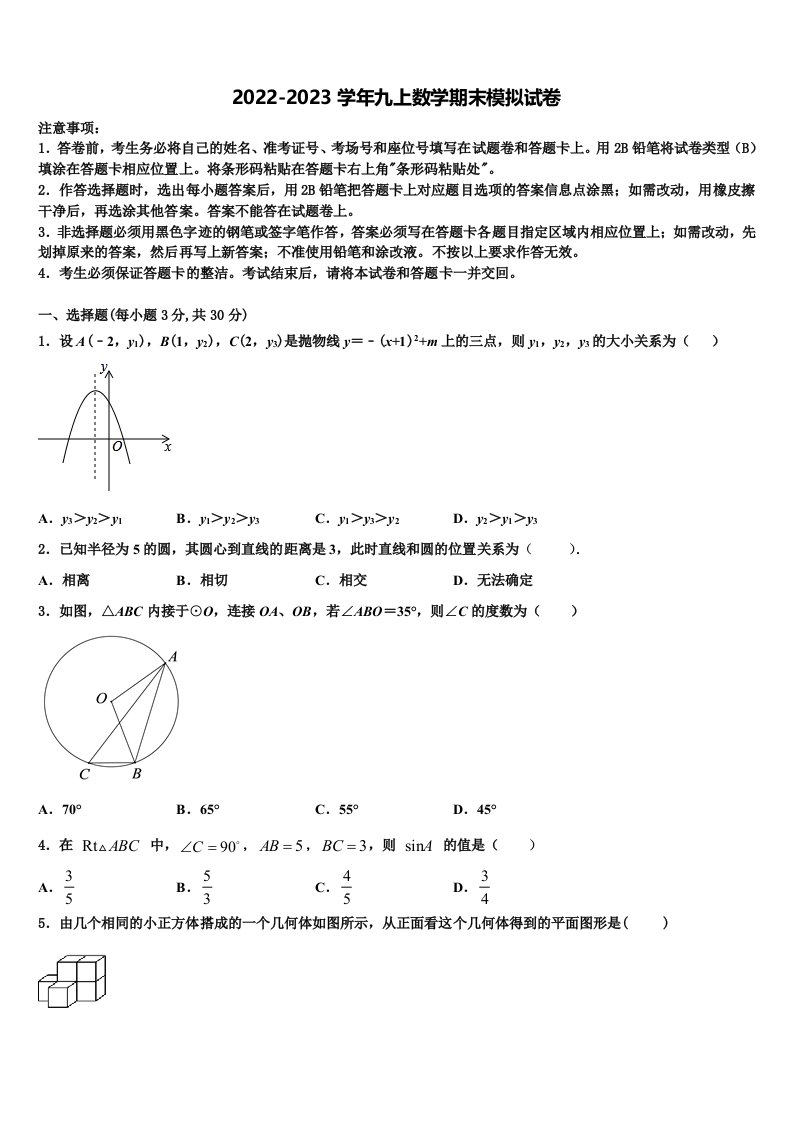 安徽省淮南市谢家集区2022-2023学年数学九年级第一学期期末质量跟踪监视试题含解析