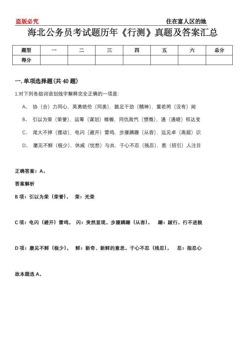 海北公务员考试题历年《行测》真题及答案汇总第0114期