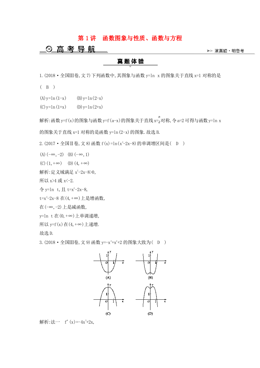 高考数学二轮复习