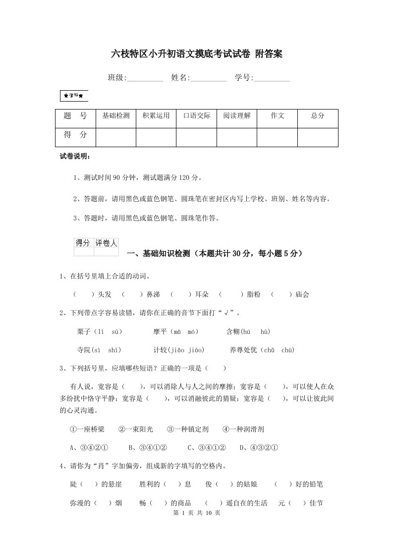 六枝特区小升初语文摸底考试试卷