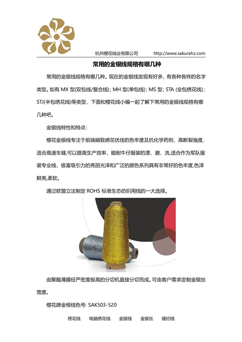 常用的金银线规格有哪几种