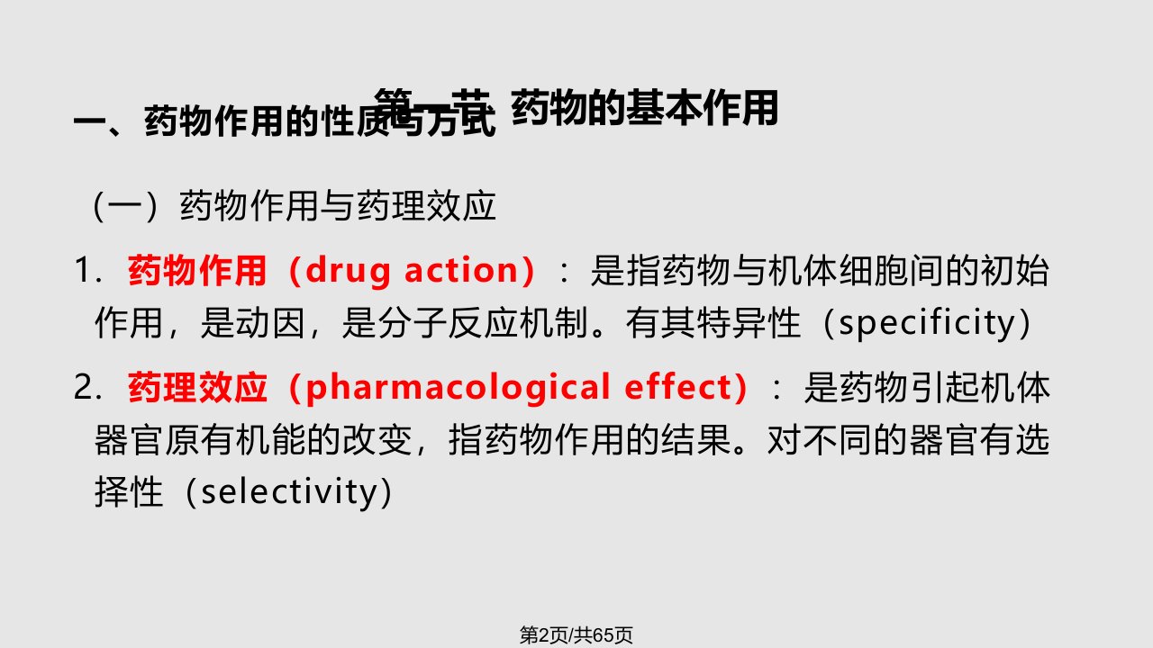 药物效应动力学培训