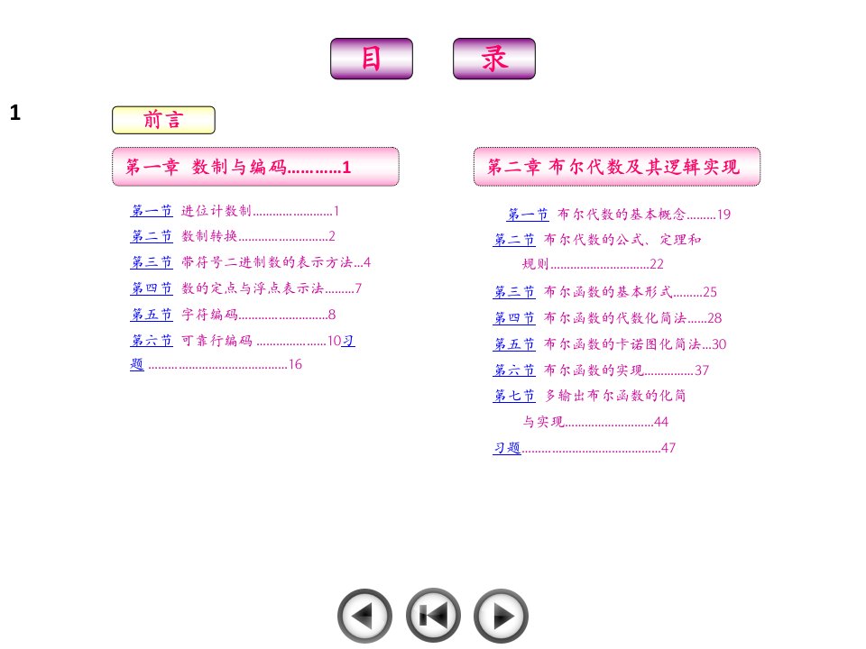 全套电子课件数字逻辑