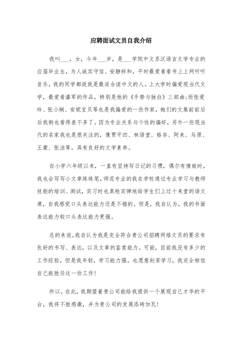 应聘面试文员自我介绍