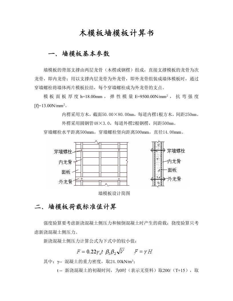 剪力墙木模计算书