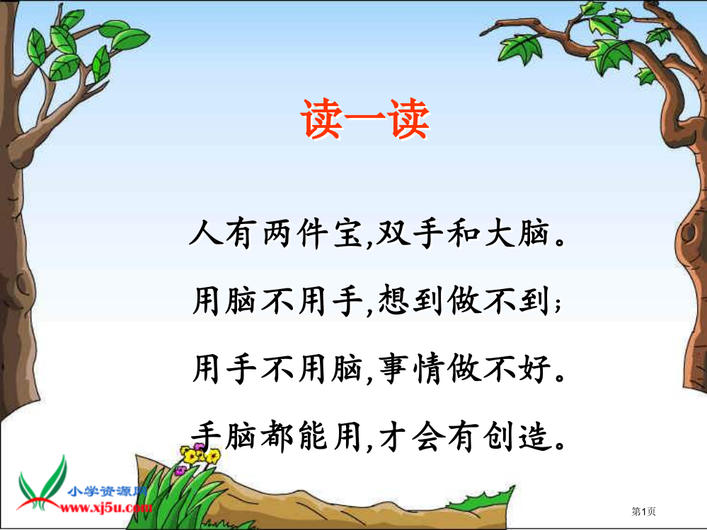 鲁教版语文二年级下册动手做做看PPT省公开课一等奖全国示范课微课金奖PPT课件