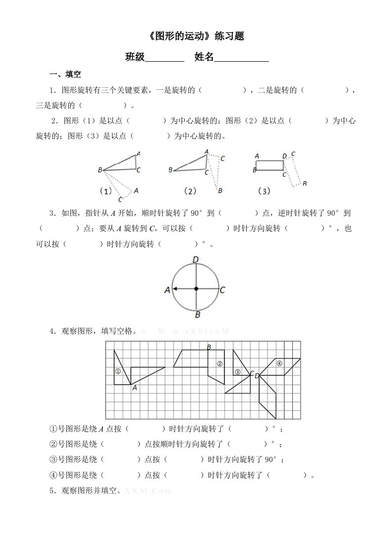 图形的运动练习题