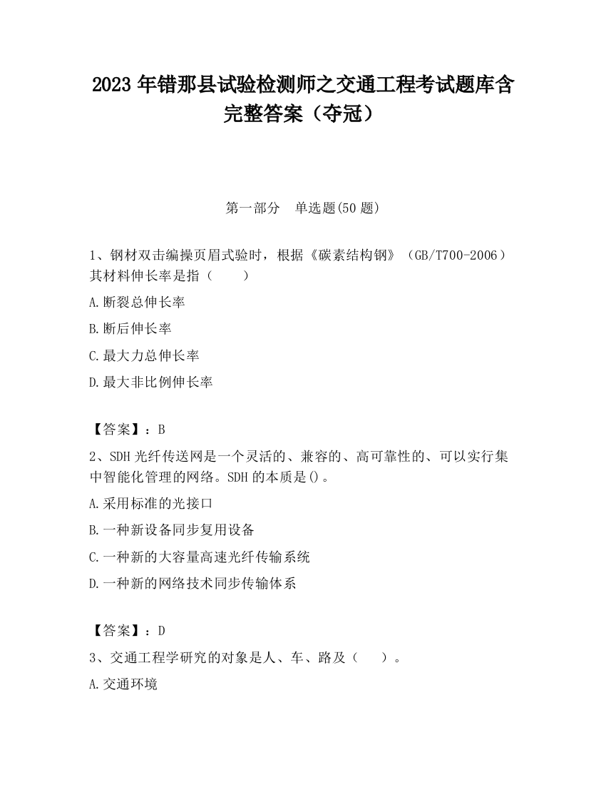 2023年错那县试验检测师之交通工程考试题库含完整答案（夺冠）