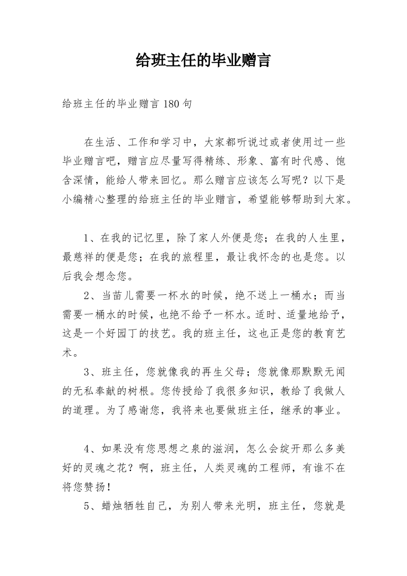 给班主任的毕业赠言_4