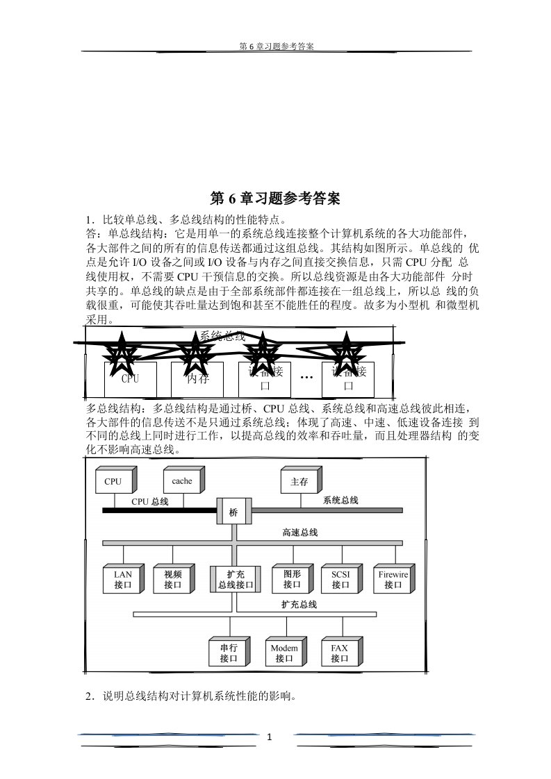 计算机组成原理第六章答案