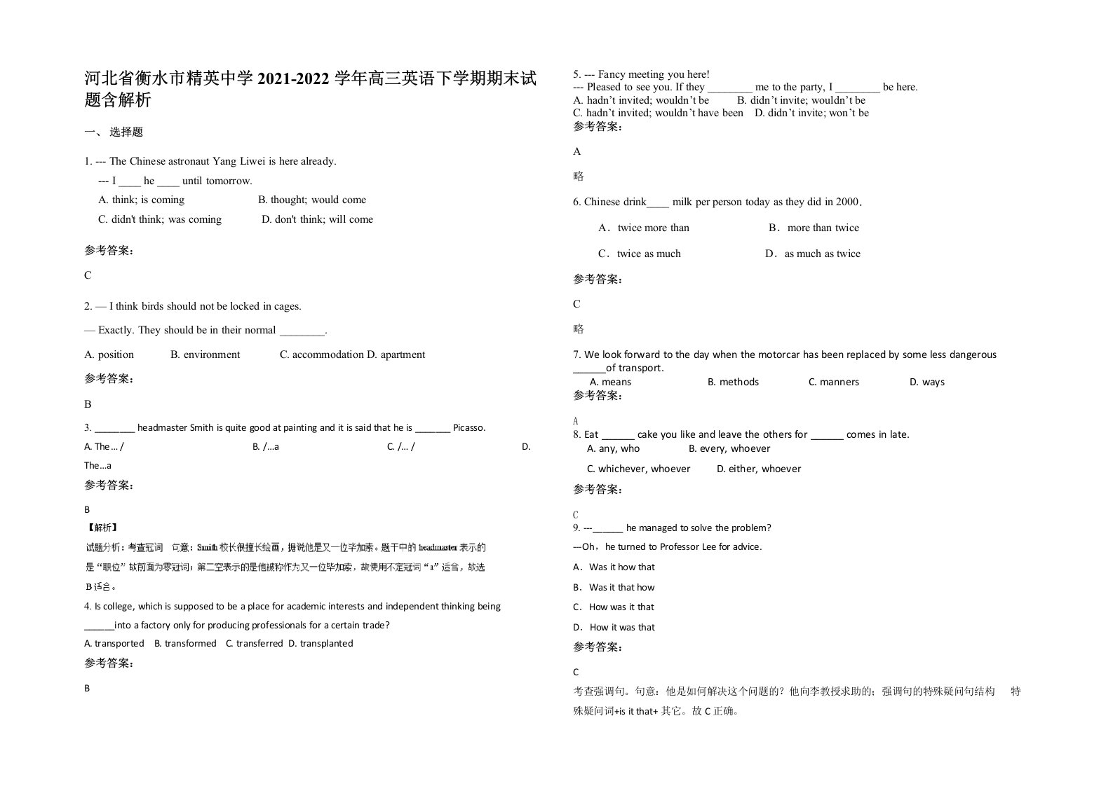 河北省衡水市精英中学2021-2022学年高三英语下学期期末试题含解析