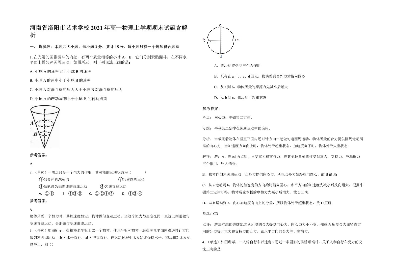 河南省洛阳市艺术学校2021年高一物理上学期期末试题含解析