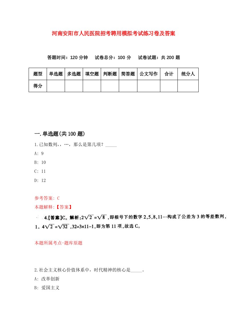 河南安阳市人民医院招考聘用模拟考试练习卷及答案第1套