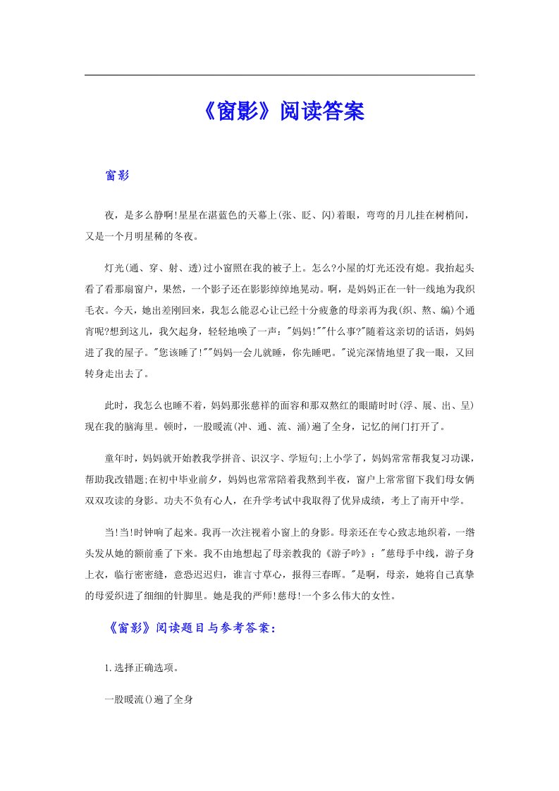 《窗影》阅读答案