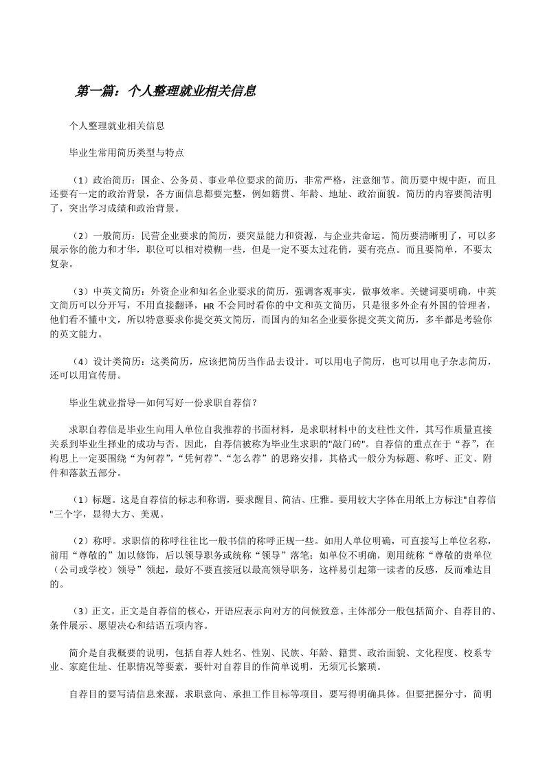 个人整理就业相关信息[修改版]