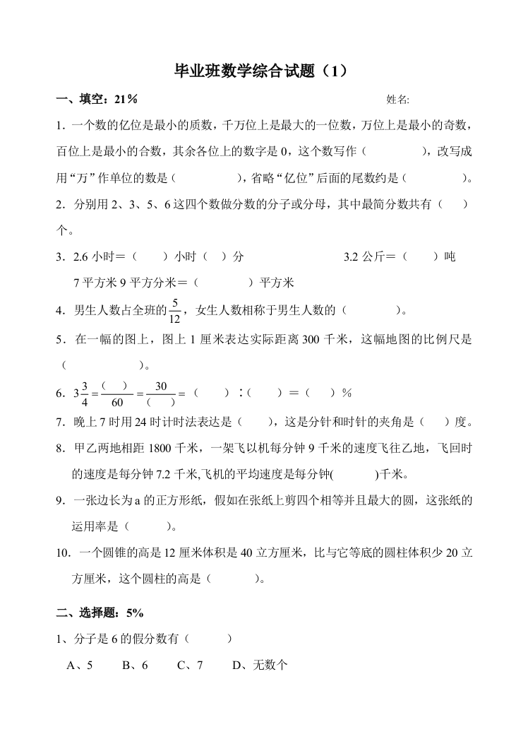 2023年小升初数学苏教十套毕业试卷