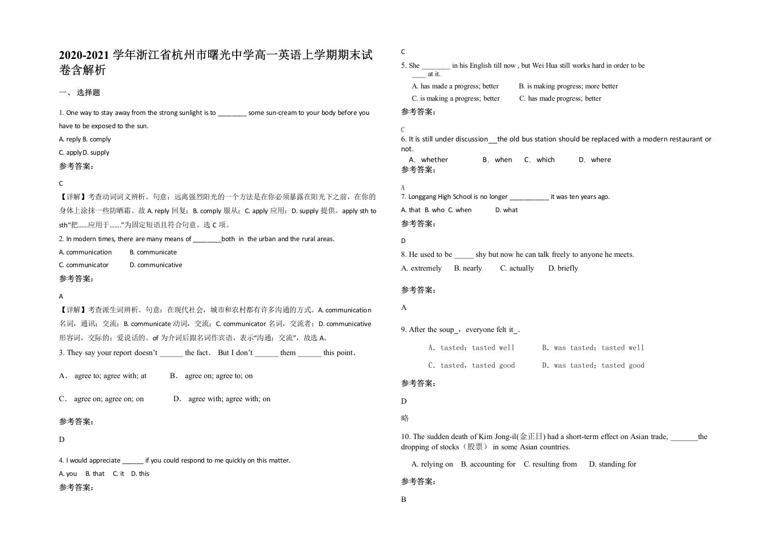 2020-2021学年浙江省杭州市曙光中学高一英语上学期期末试卷含解析