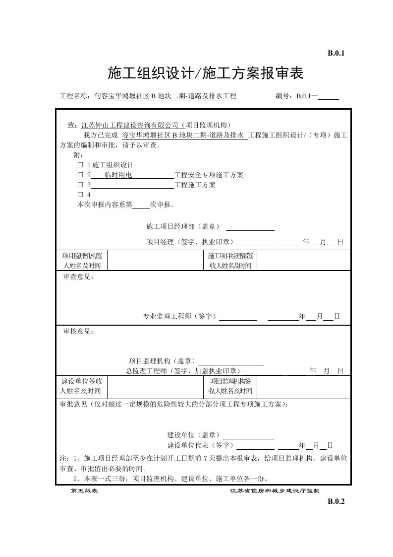 江苏省监理用表(第五版)