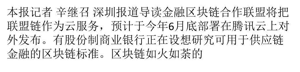 银行业区块链一线调查：金融同业成立联盟链-供应链融资凭证确权ppt课件