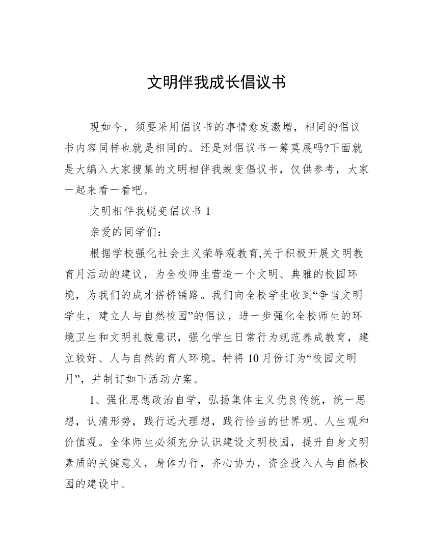 文明伴我成长倡议书