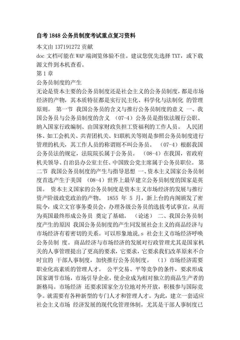 自考1848公务员制度考试重点复习资料