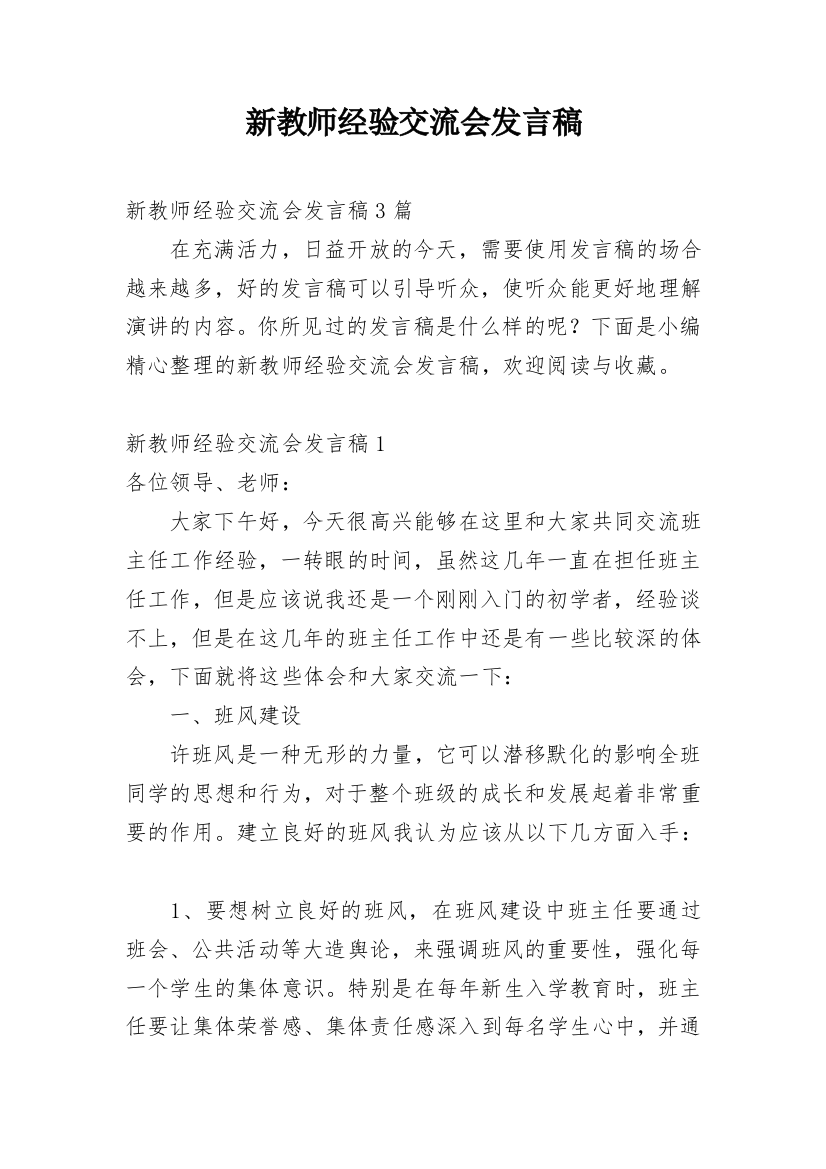 新教师经验交流会发言稿_2