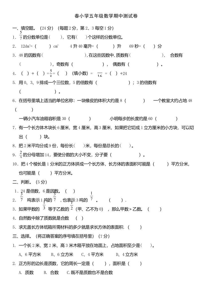 人教版五下数学春小学五年级数学期中测试卷公开课课件教案