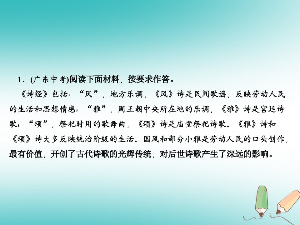 广东专版七年级语文上册专题复习七压缩语段新题型课件新人教版