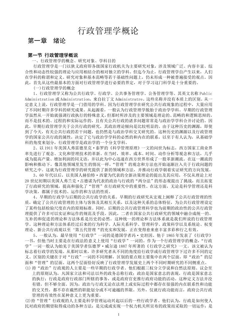 张国庆行政管理学笔记