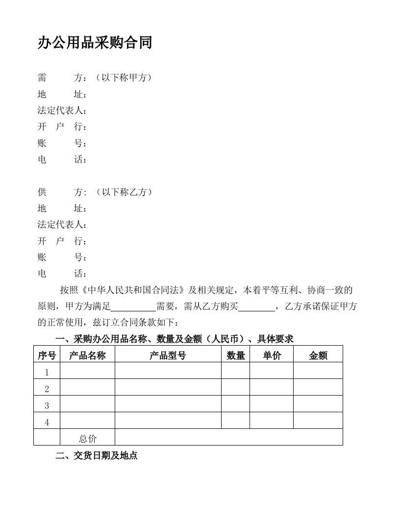 办公用品采购合同范本[1]