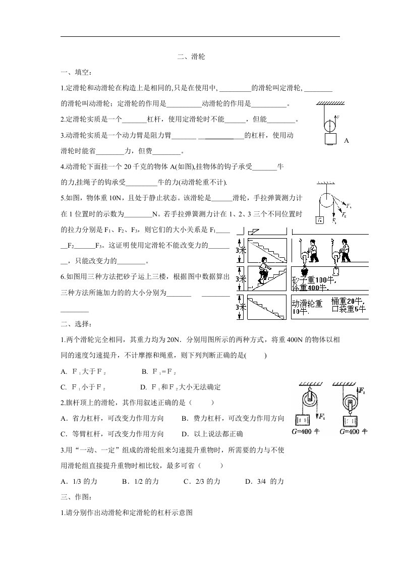 人教版八年级物理下册：12.2滑轮