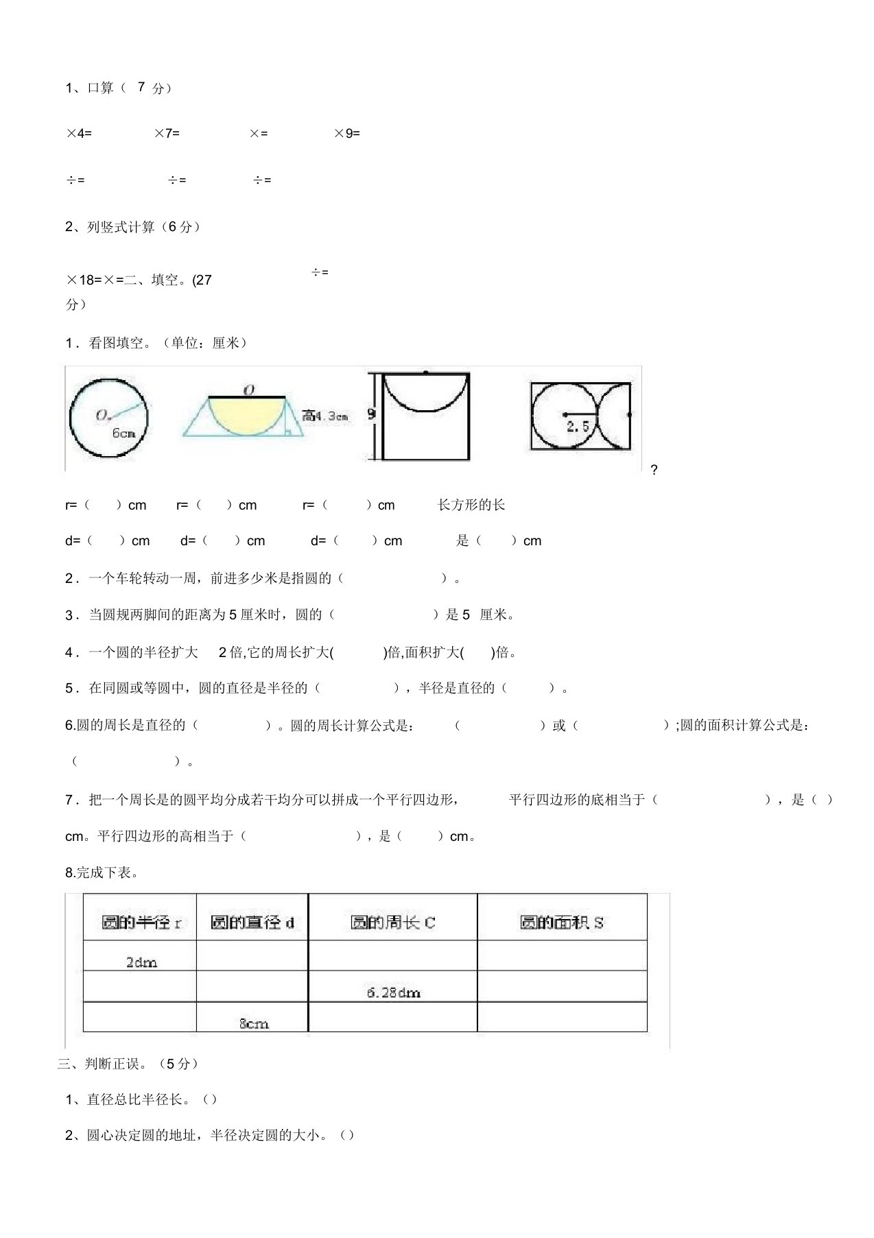 小学数学六年级圆测试题