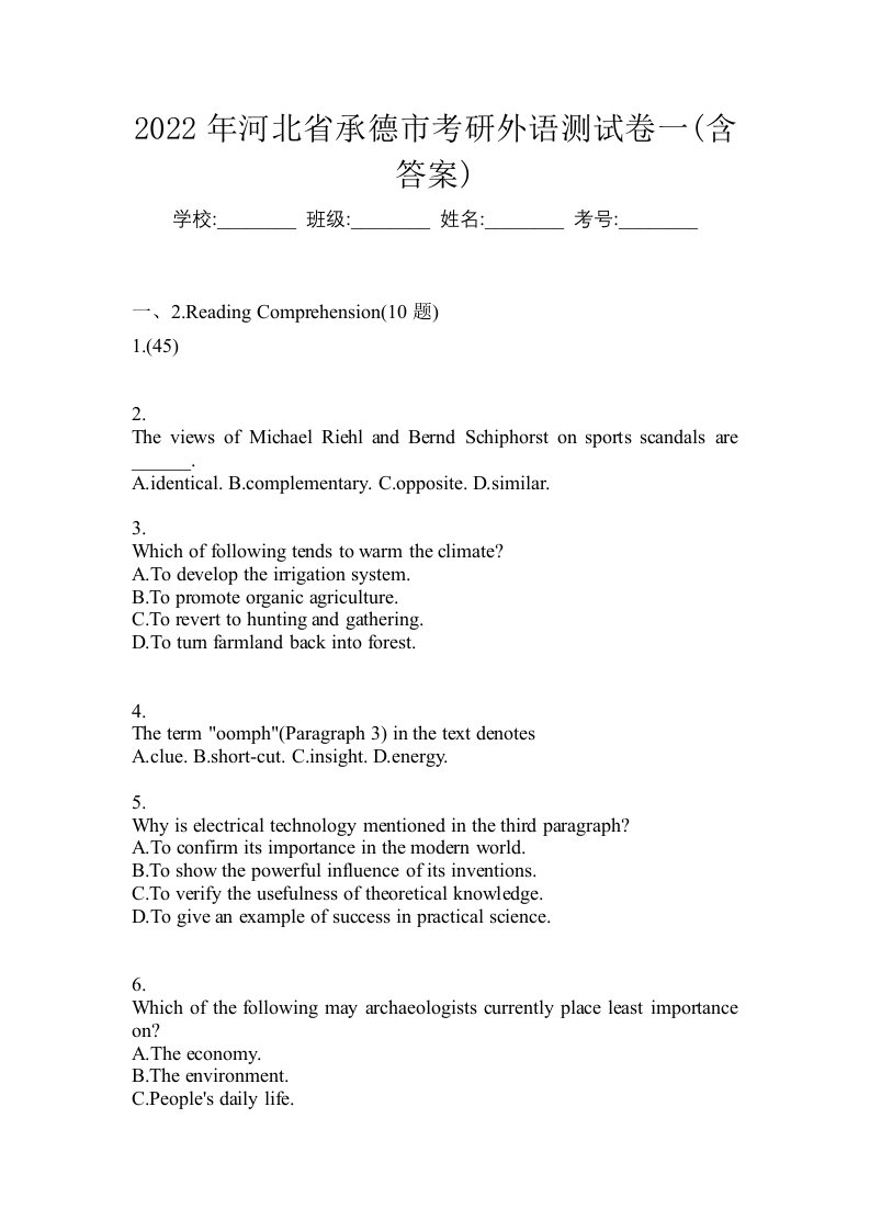 2022年河北省承德市考研外语测试卷一含答案