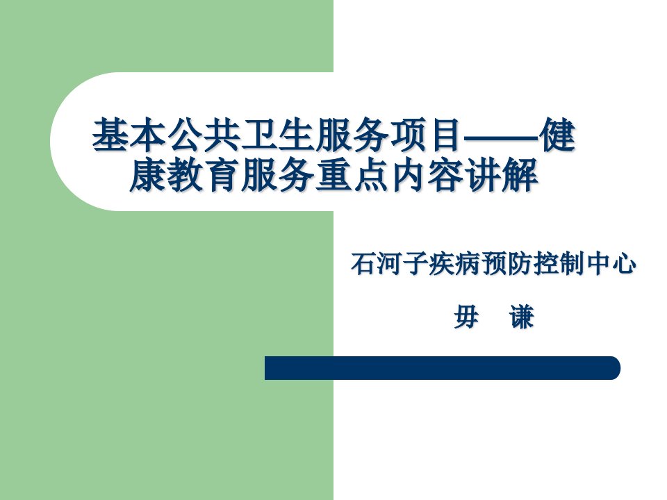 社区健康教育教案资料